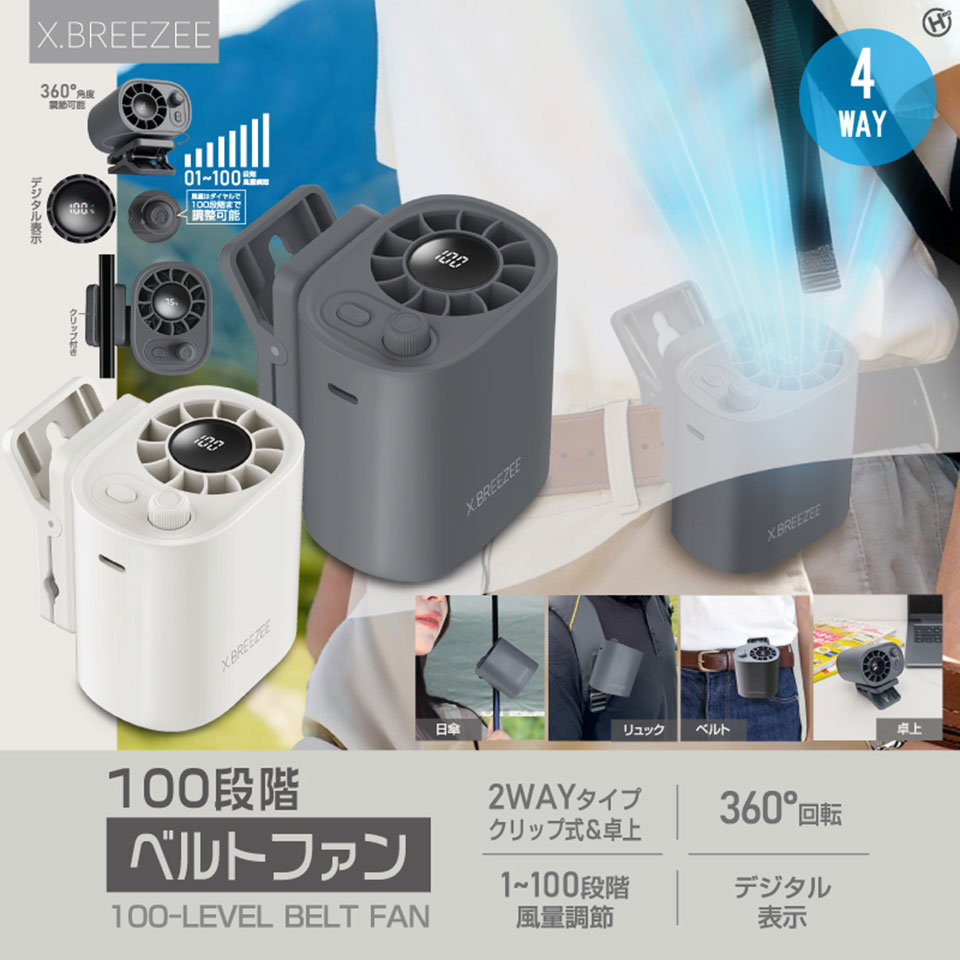 樂天商城 - 【新品】ヒロ・コーポレーション (HDL-2567) 【X.BREEZEE】 100段階ベルトファン ホワイト