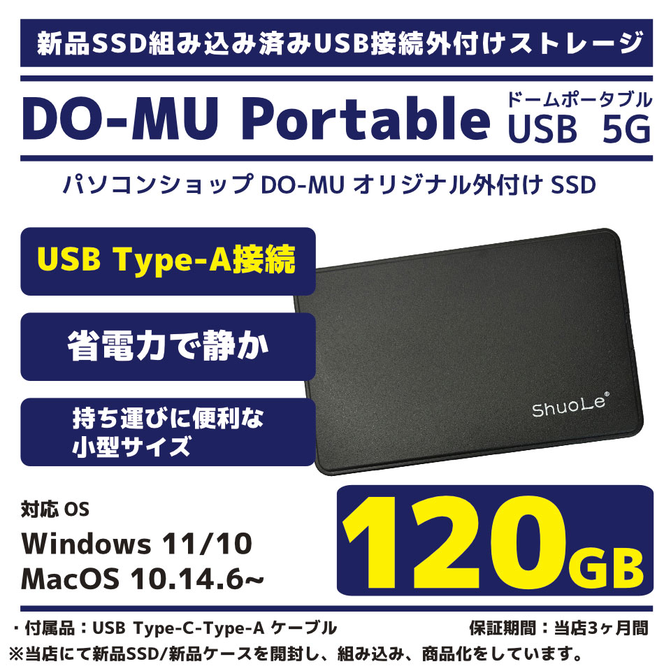 【新品】DO-MU 外付けSSD DO-MU Portable 120GB Rev.2 [Windows /Mac]