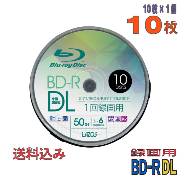   Lazos(ラソス) BD-R DL データ＆デジタルハイビジョン録画対応 50GB 1-6倍速 10枚スピンドルケース (L-BDL10P)  