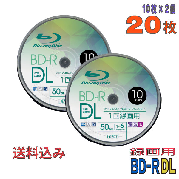 【ブルーレイディスク】 Lazos(ラソス) BD-R DL データ＆デジタルハイビジョン録画用 50GB 1-6倍速 ワイドホワイトレーベル 【20枚(10枚×2個)スピンドルケース】 スピンドルケース (L-BDL10P 2個セット) 【送料込み※沖縄・離島を除く】 【KSW】