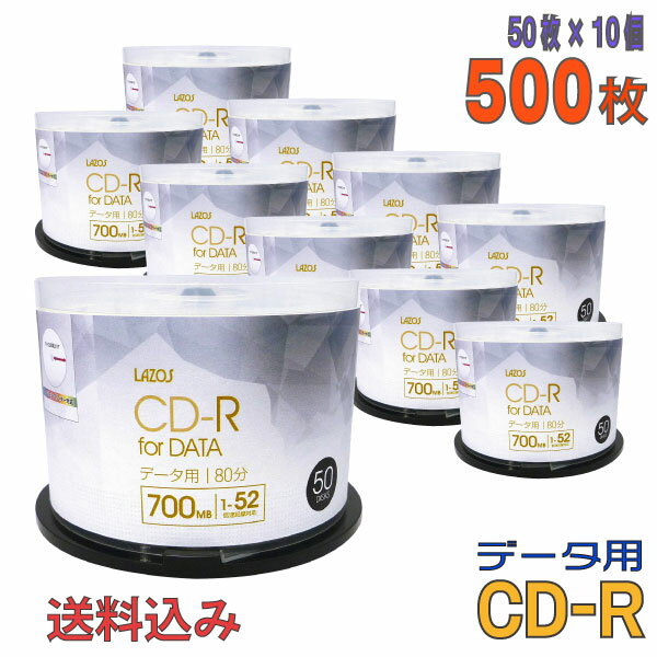 【記録メディア】 Lazos ラソス CD-R データ用 700MB 1-52倍速 スピンドルケース ワイドホワイトレーベル 【500枚 50枚 10個 スピンドルケース】 L-CD50P 10個セット 【送料込み 沖縄・離島・…