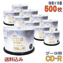 【記録メディア】 Lazos(ラソス) CD-R データ用 700MB 1-52倍速 スピンドルケース ワイドホワイトレーベル 【500枚(50枚×10個)スピンドルケース】 (L-CD50P 10個セット) 【送料込み※沖縄・離島・一部地域を除く】