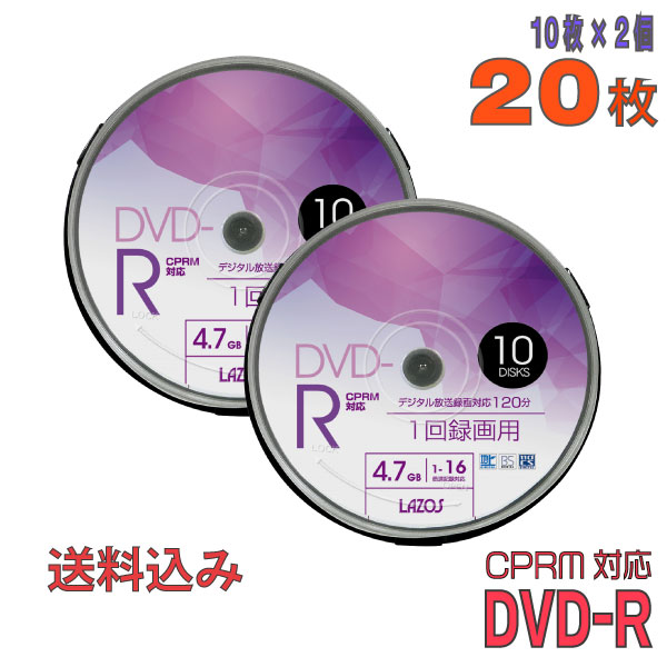 【記録メディア】 Lazos(ラソス) DVD-R データ＆録画用 CPRM対応 4.7GB 1-16倍速 ワイドホワイトレーベル 【20枚(10枚×2個)スピンドルケース】 (L-CP10P 2個セット) 【送料込み※沖縄 離島を除く】 【KSW】