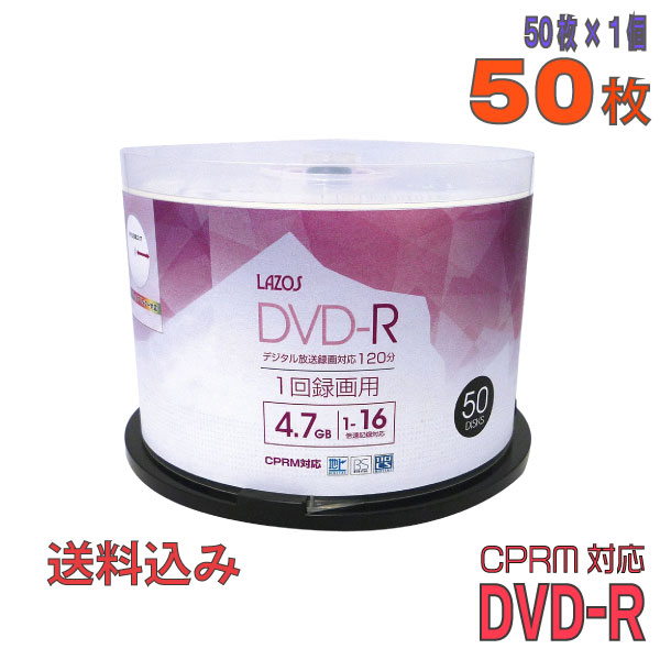  Lazos(ラソス) DVD-R データ＆録画用 CPRM対応 4.7GB 1-16倍速 ワイドホワイトレーベル 50枚スピンドルケース (L-CP50P)  