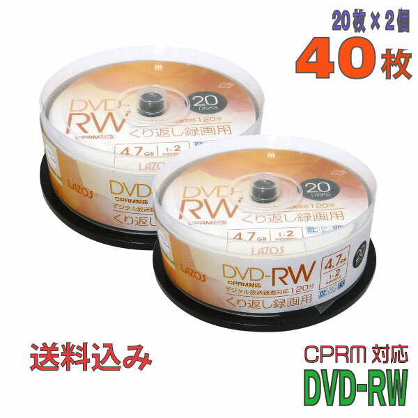 【記録メディア】 Lazos(ラソス) DVD-RW データ＆録画用 CPRM対応 4.7GB 1-2倍速 ワイドホワイトレーベル 【40枚(20枚×2個)スピンドルケース】 (L-DRW20P 2個セット) 【送料込み※沖縄・離島・一部地域を除く】 【KSW】