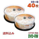 【記録メディア】 Lazos(ラソス) DVD-RW データ＆録画用 CPRM対応 4.7GB 1-2倍速 ワイドホワイトレーベル 【40枚(20枚×2個)スピンドルケース】 (L-DRW20P 2個セット) 【送料込み※沖縄 離島 一部地域を除く】 【KSW】