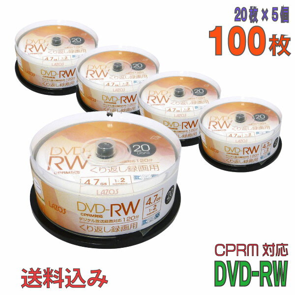 【記録メディア】 Lazos(ラソス) DVD-RW データ＆録画用 CPRM対応 4.7GB 1- ...