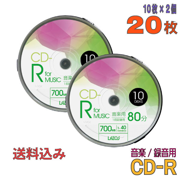 【記録メディア】 Lazos(ラソス) CD-R 音楽用 700MB 1-40倍速 スピンドルケース ワイドホワイトレーベル 【20枚(10枚×2個)スピンドルケース】 (L-MCD10P 2個セット) 【送料込み※沖縄 離島 一部地域を除く】 【KSW】