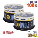 【人気商品復活！】【記録メディア】 OfficeSave(オフィスセーブ) DVD R DL データ用 8.5GB 2.4-8倍速 ワイドホワイトレーベル 【100枚(50枚×2個)スピンドルケース】 (OSDTR85HP50 2個セット) 【送料込み※沖縄 離島 一部地域を除く】