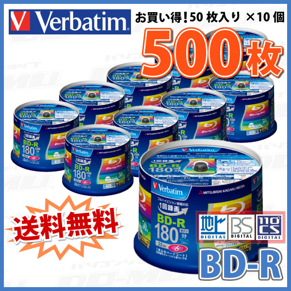 【ブルーレイディスク】 Verbatim(バーベイタム) BD-R データ＆デジタルハイビジョン録画用 25GB 1-6倍速 ワイドホワイトレーベル 【500枚(50枚×10個)スピンドルケース】 (VBR130RP50V4 10個セット) 【KSW】