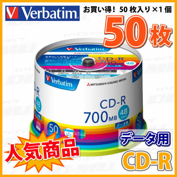 【記録メディア】 Verbatim(バーベイタム) CD-R データ用 700MB 1-48倍速 ワイドホワイトレーベル 50枚スピンドルケース (SR80FP50V1) 【KSW】 2