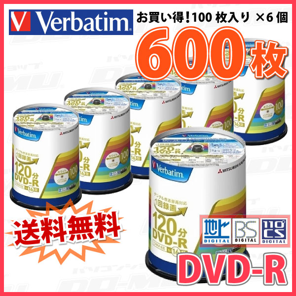 【記録メディア】 Verbatim(バーベイタム) DVD-R データ＆録画用 CPRM対応 4.7GB 1-16倍速 ワイドホワイトレーベル 【600枚(100枚×6個)スピンドルケース】 (VHR12JP100V4 6個セット) 【送料無料※沖縄・離島・一部地域を除く】 【KSW】 2