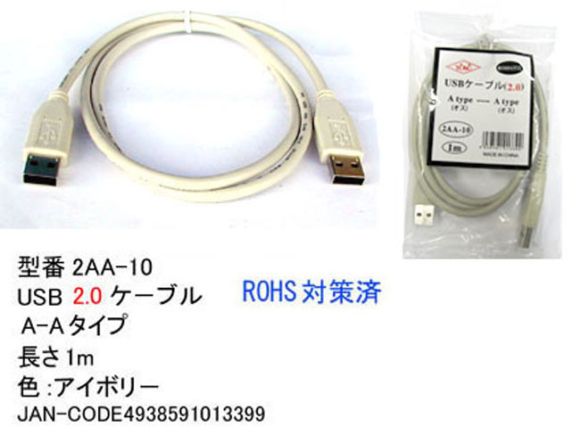 【ネコポス対応 5個まで】COMON(カモン) USB2.0ケーブル USB to USB (2AA-10)