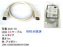 【ネコポス対応 5個まで】COMON(カモン) USB2.0ケーブル USB to USB (2AA-10)(2)