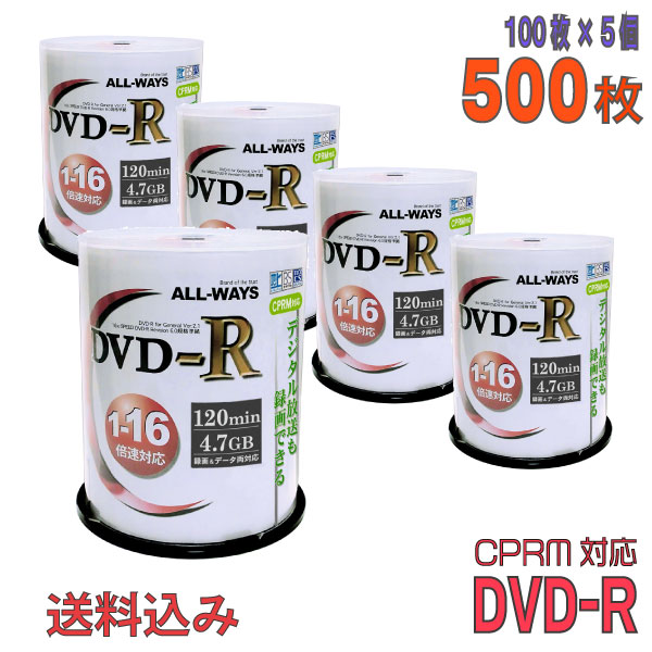  ALL-WAYS(オールウェーズ) DVD-R データ＆録画用 CPRM対応 4.7GB 1-16倍速 ワイドホワイトレーベル  (ACPR16X100PW 5個セット)  