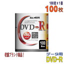   ALL-WAYS(オールウェーズ) DVD-R データ用 4.7GB 1-16倍速 ワイドホワイトレーベル 100枚ケースなし(フィルムパッケージ品) (AL-S100P) 