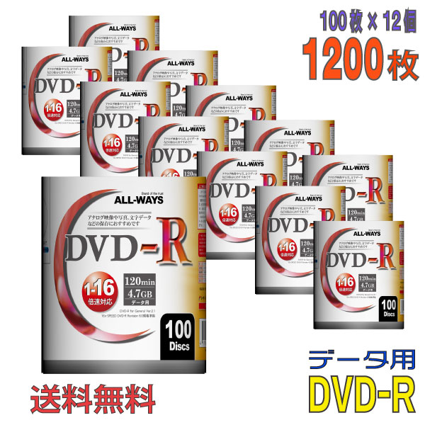 【不定期特価！】 【記録メディア】 ALL-WAYS(オールウェーズ) DVD-R データ用 4.7GB 1-16倍速 ワイドホワイトレーベル 【1200枚(100枚×12個)ケースなし(フィルムパッケージ品)】 AL-S100P 12個セット) 【送料無料※沖縄・離島・一部地域を除く】 【KSW】