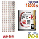 【不定期特価！】 【記録メディア】 ALL-WAYS(オールウェーズ) DVD-R データ用 4.7GB 1-16倍速 ワイドホワイトレーベル 【12000枚(100枚×120個)ケースなし(フィルムパッケージ品)】 (AL-S100P 120個セット) 【送料無料※沖縄 離島 一部地域を除く】 【KSW】