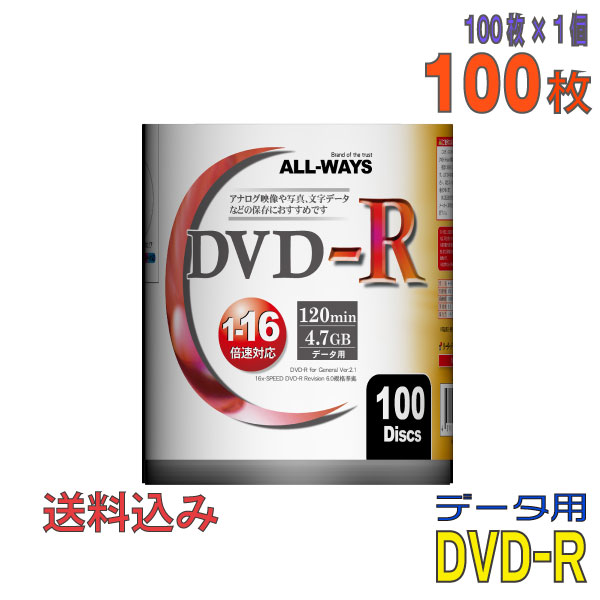   ALL-WAYS(オールウェーズ) DVD-R データ用 4.7GB 1-16倍速 ワイドホワイトレーベル 100枚ケースなし(フィルムパッケージ品) (AL-S100P)  