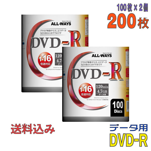   ALL-WAYS(オールウェーズ) DVD-R データ用 4.7GB 1-16倍速 ワイドホワイトレーベル  (AL-S100P 2個セット)  