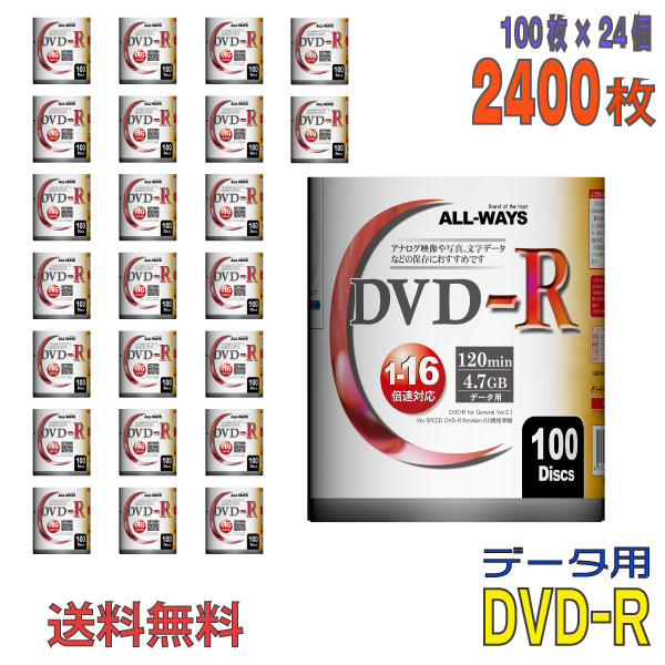   ALL-WAYS(オールウェーズ) DVD-R データ用 4.7GB 1-16倍速 ワイドホワイトレーベル  (AL-S100P 24個セット)  