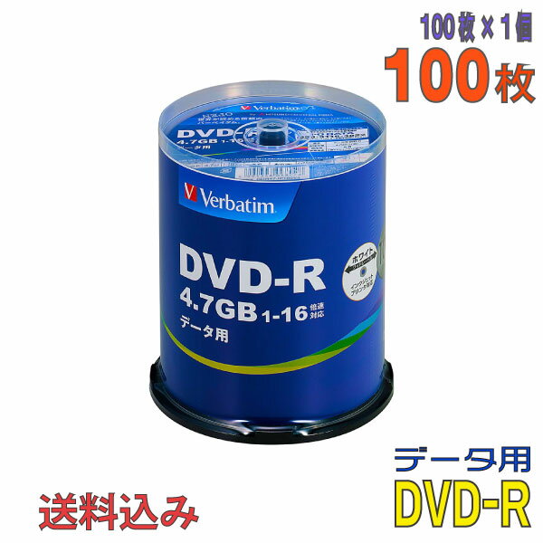 【記録メディア】 Verbatim(バーベイタム) DVD-R データ用 4.7GB 1-16倍速 ワイドホワイトレーベル 100枚スピンドルケース (DHR47JP100V4) 【送料込み※沖縄・離島・一部地域を除く】 【KSW】