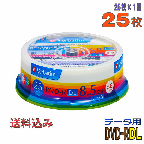 【記録メディア】 Verbatim バーベイタム DVD-R DL データ用 8.5GB 2-8倍速 ワイドホワイトレーベル 25枚スピンドルケース DHR85HP25V1 【送料込み 沖縄・離島・一部地域を除く】 【KSW】