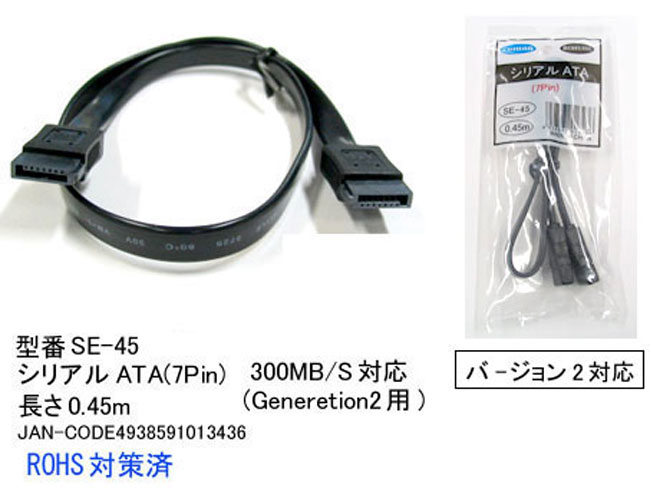 【ネコポス対応 10個まで】COMON(カモン) シリアルATAケーブル 45cm (SE-45)