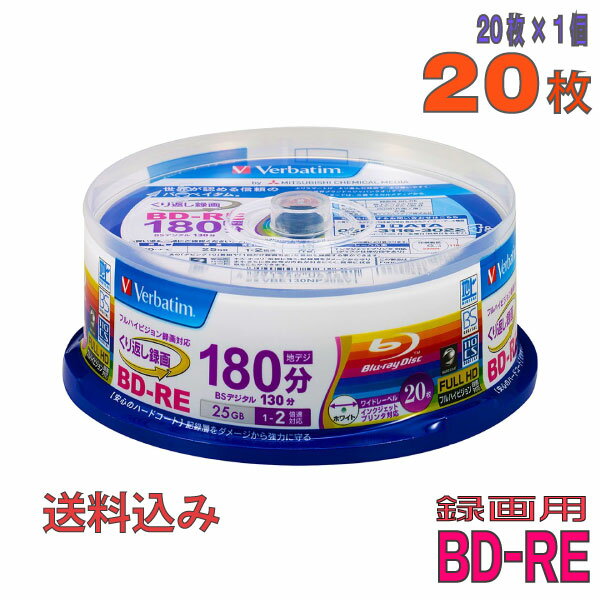 ڥ֥롼쥤ǥ Verbatim(С٥) BD-RE ǡǥϥӥϿ 25GB 1-2® 磻ɥۥ磻ȥ졼٥ 20祹ԥɥ륱 (VBE130NP20SV1) ߢ졦Υ硦ϰ KSW