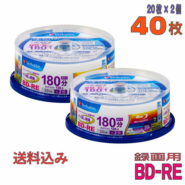 ڥ֥롼쥤ǥ Verbatim(С٥) BD-RE ǡǥϥӥϿ 25GB 1-2® 磻ɥۥ磻ȥ졼٥ 40(202)ԥɥ륱 (VBE130NP20SV1 2ĥå) ߢ졦Υ KSW