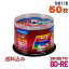 ڥ֥롼쥤ǥ Verbatim(С٥) BD-RE ǡǥϥӥϿ 25GB 1-2® 磻ɥۥ磻ȥ졼٥ 50祹ԥɥ륱 (VBE130NP50SV1) ߢ졦Υ硦ϰ KSW