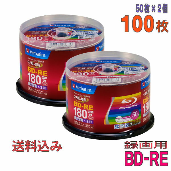 ֡ò ڥ֥롼쥤ǥ Verbatim(С٥) BD-RE ǡǥϥӥϿ 25GB 1-2® 磻ɥۥ磻ȥ졼٥ 100(502)ԥɥ륱 (VBE130NP50SV1 2ĥå) ߢ졦Υ KSWۡפ򸫤