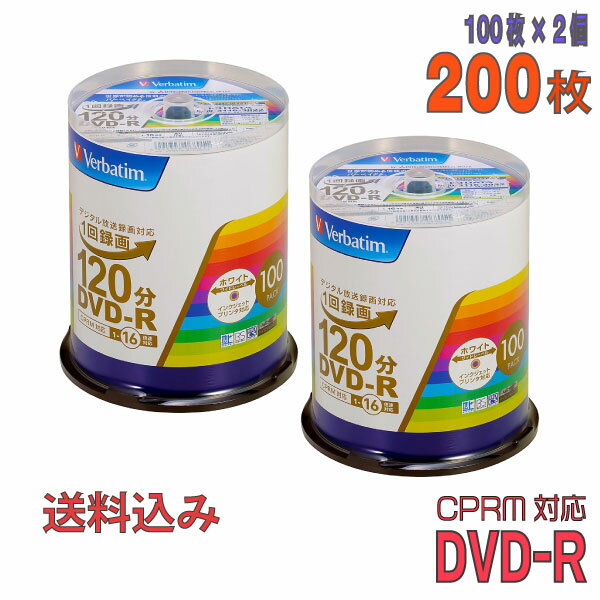 【記録メディア】 Verbatim バーベイタム DVD-R データ＆録画用 CPRM対応 4.7GB 1-16倍速 ワイドホワイトレーベル 【200枚 100枚 2個 スピンドルケース】 VHR12JP100V4 2個セット 【送料込み …