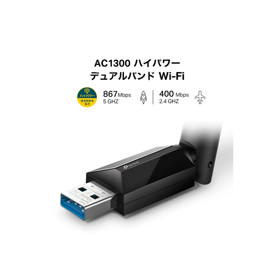 TP-LINK AC1300 ハイパワー デュアルバンド USB Wi-Fi子機 (Archer T3U Plus) 2