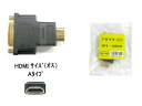 【ネコポス対応 10個まで】COMON DVI29ピン(メス)→HDMI19ピン Aタイプ(オス) 変換アダプタ (29-A)(2)