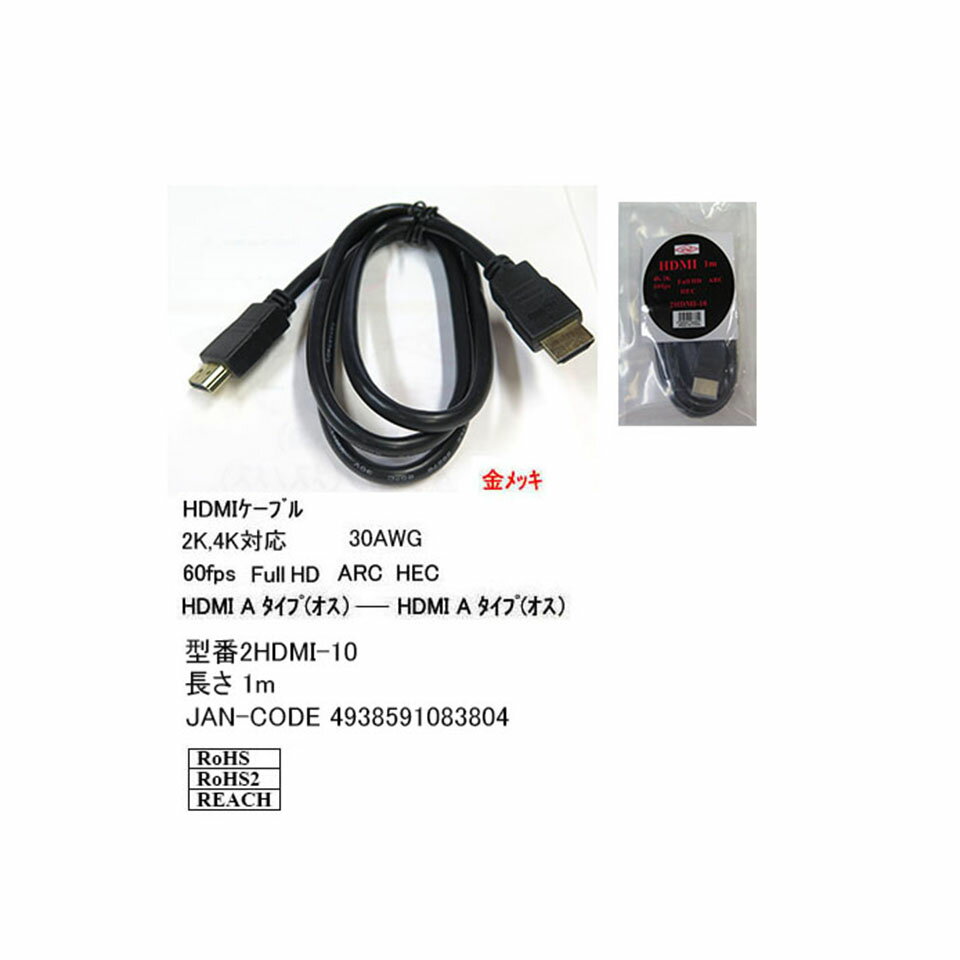 COMON(カモン) A-A HDMIケーブル 1M (2HDMI-10)