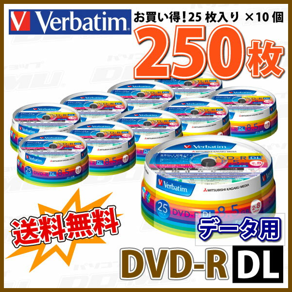 【記録メディア】 Verbatim(バーベイタム) DVD-R DL データ用 8.5GB 2-8倍速 ワイドホワイトレーベル 【250枚(25枚×10個)スピンドルケース】 (DHR85HP25V1 10個セット) 【送料無料※沖縄・離島・一部地域を除く】 【KSW】 2