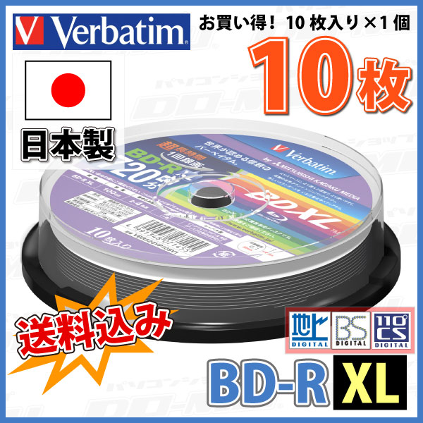 【日本製】【ブルーレイディスク】 MITSUBISHI Verbatim(バーベイタム) BD-R XL データ＆デジタルハイビジョン録画用 100GB 2-4倍速 ワイドホワイトレーベル 10枚スピンドルケース (VBR520YP10SV1) 【送料込み※沖縄・離島を除く】 【RCP】