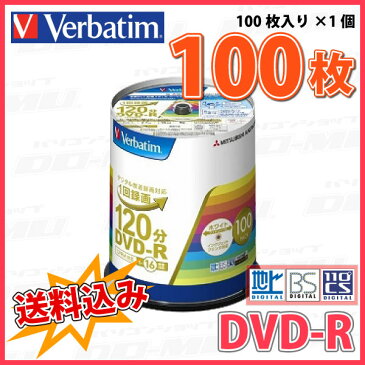 【数量限定特価!】 【記録メディア】 MITSUBISHI Verbatim(バーベイタム) DVD-R データ&録画用 CPRM対応 4.7GB 1-16倍速 ワイドホワイトレーベル 100枚スピンドルケース (VHR12JP100V4) 【送料込み※沖縄・離島・一部地域を除く】 【RCP】◎