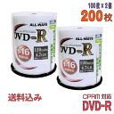 【記録メディア】 ALL-WAYS(オールウェーズ) DVD-R データ＆録画用 CPRM対応 4.7GB 1-16倍速 ワイドホワイトレーベル【200枚(100枚×2個)スピンドルケース】 (ACPR16X100PW 2個セット) 【送料込み※沖縄 離島 一部地域を除く】 【KSW】