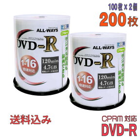 【記録メディア】 ALL-WAYS(オールウェーズ) DVD-R データ＆録画用 CPRM対応 4.7GB 1-16倍速 ワイドホワイトレーベル【200枚(100枚×2個)スピンドルケース】 (ACPR16X100PW 2個セット) 【送料込み※沖縄・離島・一部地域を除く】 【KSW】