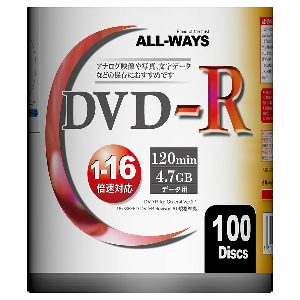 【不定期特価！】【記録メディア】 ALL-WAYS(オールウェーズ) DVD-R データ用 4.7GB 1-16倍速 ワイドホワイトレーベル 【12000枚(100枚×120個)ケースなし(フィルムパッケージ品)】 (AL-S100P 120個セット) 【送料無料※沖縄・離島・一部地域を除く】 【RCP】◎