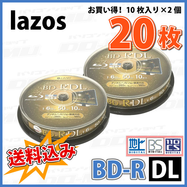 【ブルーレイディスク】 Lazos(ラソス) BD-R DL データ＆デジタルハイビジョン録画用 50GB 1-6倍速 ワイドホワイトレーベル 【20枚(10枚×2個)スピンドルケース】スピンドルケース (L-BDDL10 2個セット) 【送料込み※沖縄・離島を除く】 【RCP】