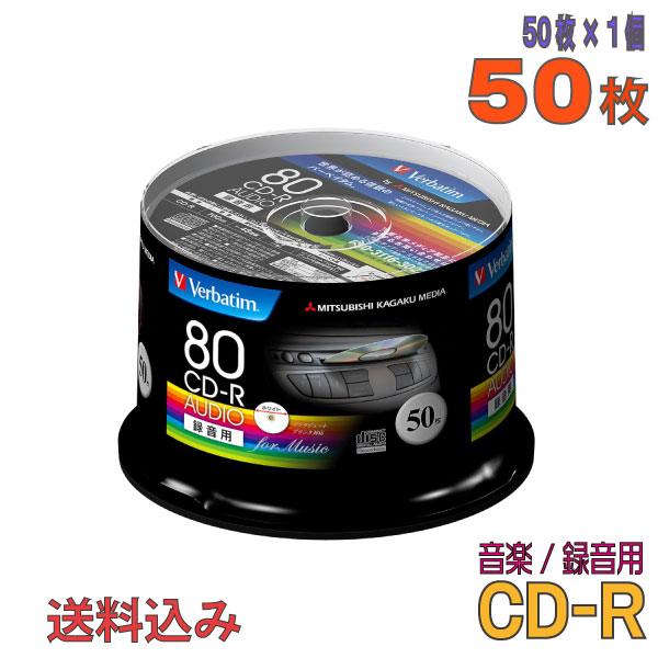 【音楽用 録音用 CD-R】 Verbatim バーベイタム CD-R 音楽用 700MB 1-48倍速 ワイドホワイトレーベル 50枚スピンドルケース MUR80FP50SV1 【送料込み 沖縄・離島・一部地域を除く】 【KSW】