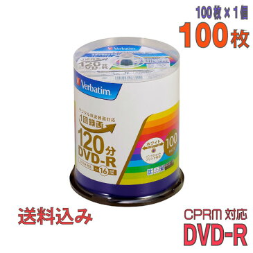 【数量限定特価!】 【記録メディア】 MITSUBISHI Verbatim(バーベイタム) DVD-R データ&録画用 CPRM対応 4.7GB 1-16倍速 ワイドホワイトレーベル 100枚スピンドルケース (VHR12JP100V4) 【送料込み※沖縄・離島・一部地域を除く】 【RCP】◎