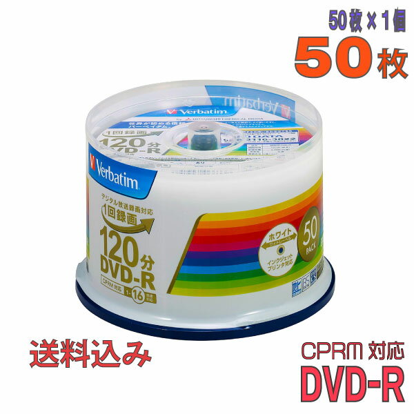 【記録メディア】 Verbatim バーベイタム DVD-R データ＆録画用 CPRM対応 4.7GB 1-16倍速 ワイドホワイトレーベル 50枚スピンドルケース VHR12JP50V4 【送料込み 沖縄・離島・一部地域を除く】…