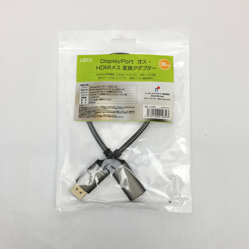 Rakuten - Lazos(ラソス) DisplayPort to HDMI変換ケーブル 30cm (L-AHD30) 【RCP】
