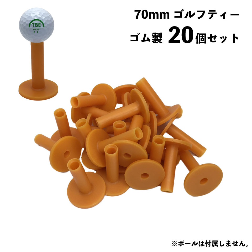 飛衛門 ゴルフティー ゴム製 70mm 1パック(20個入リ) (T-RT70) ◎★