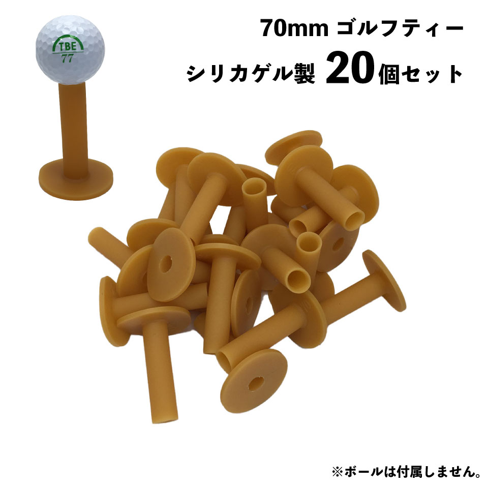 飛衛門 ゴルフティー シリカゲル製 70mm 1パック(20個入リ) (T-SIGT70) ◎★