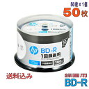 【ブルーレイディスク】 HP(ヒューレットパッカード) BD-R(1回録画用) データ&デジタルハイビジョン録画用 25GB 1-6倍速 ワイドホワイトレーベル 100枚スピンドルケース (VBR130RP50SH1) 【送料込み※沖縄・離島・一部地域を除く】 【KSW】